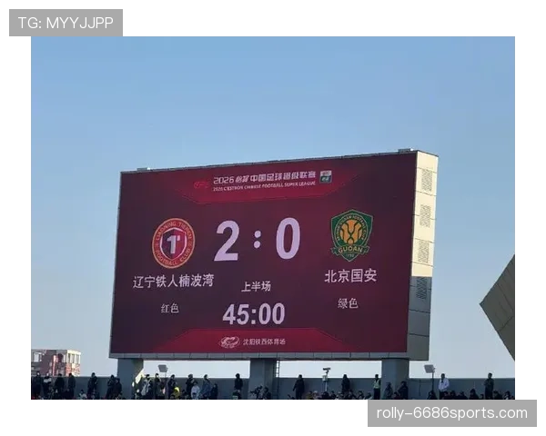 北京国安整体稳定性问题显现，赛季中期表现波动对争冠形势产生影响